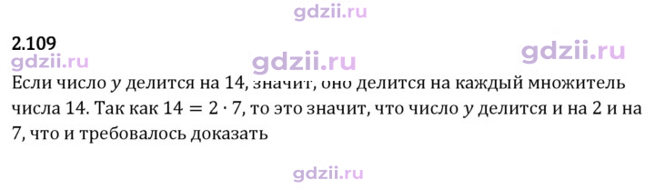 Скан решения номера 2.109