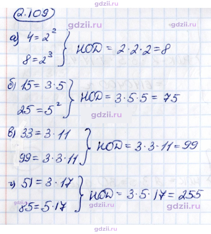 Скан решения номера 2.109