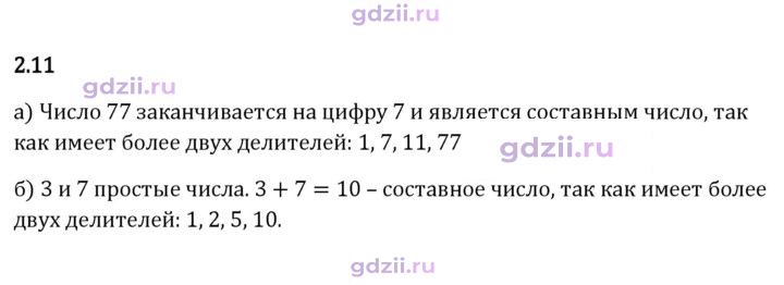 Скан решения номера 2.11