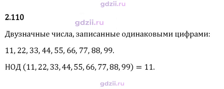 Скан решения номера 2.110