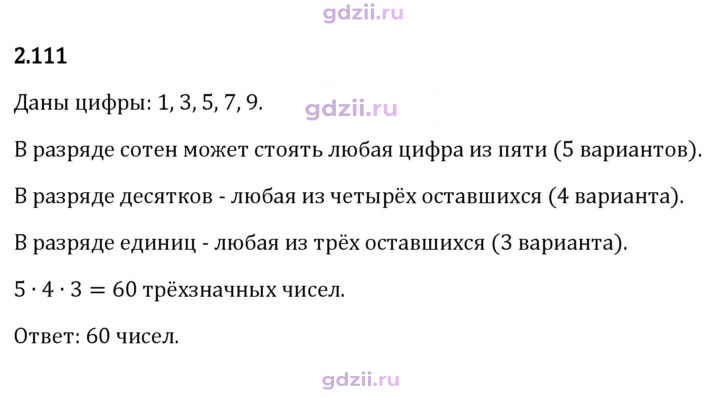 Скан решения номера 2.111