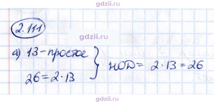 Скан решения номера 2.111