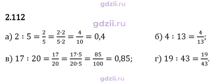 Скан решения номера 2.112