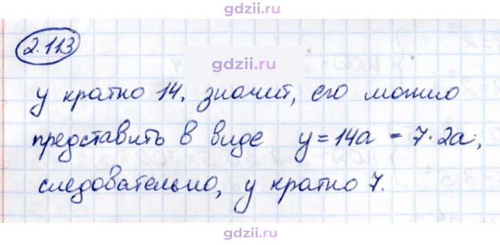 Скан решения номера 2.113