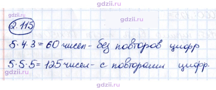 Скан решения номера 2.115