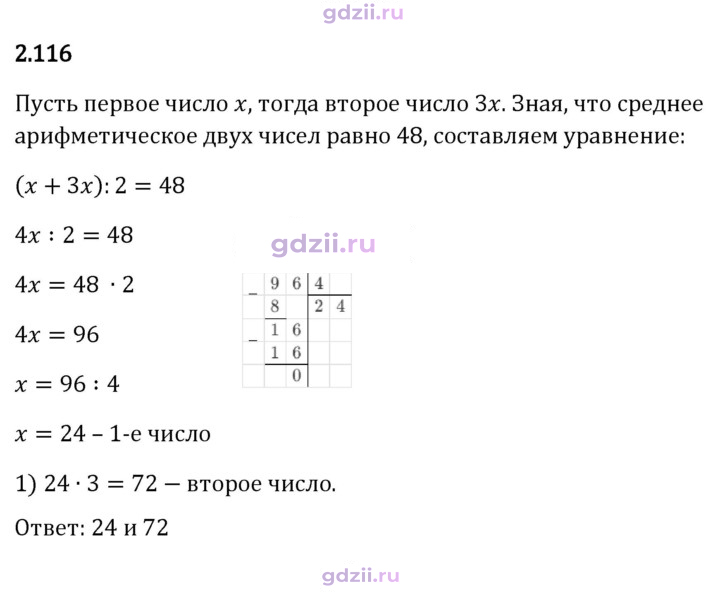 Скан решения номера 2.116