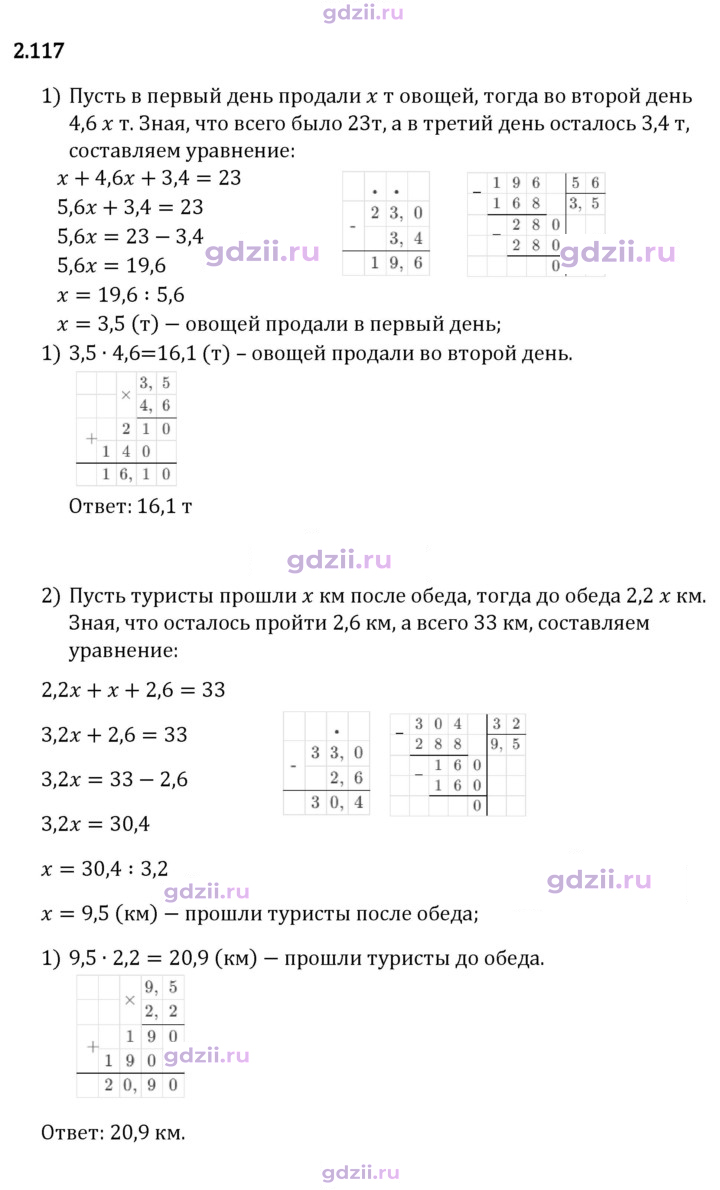 Скан решения номера 2.117