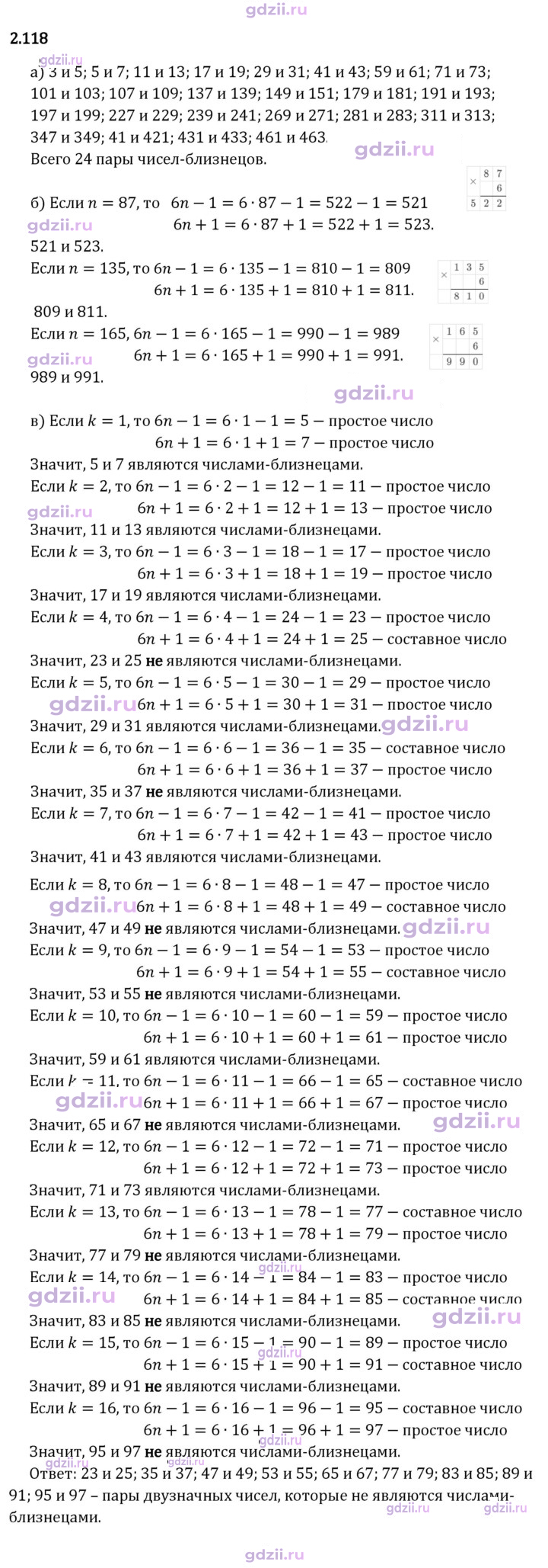 Скан решения номера 2.118