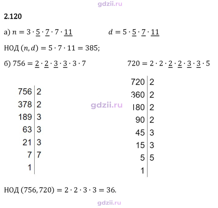 Скан решения номера 2.120