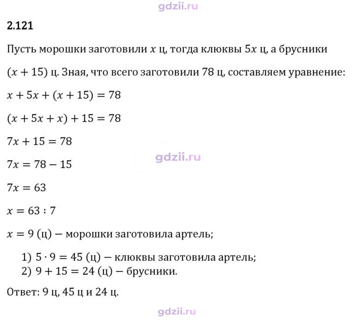 Скан решения номера 2.121