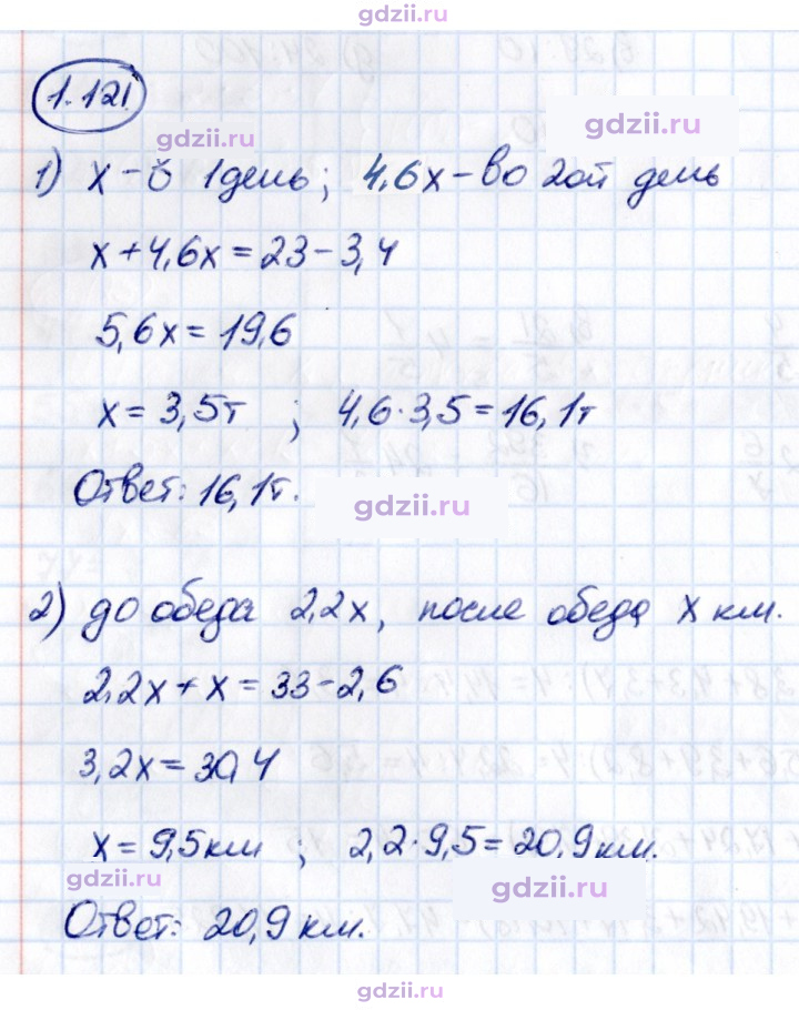 Скан решения номера 2.121