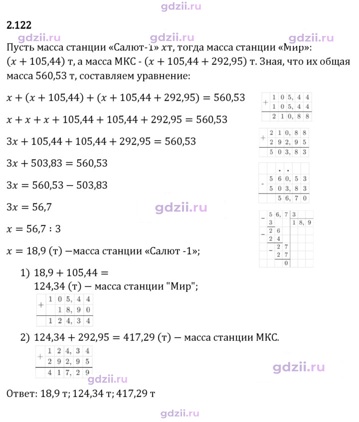 Скан решения номера 2.122