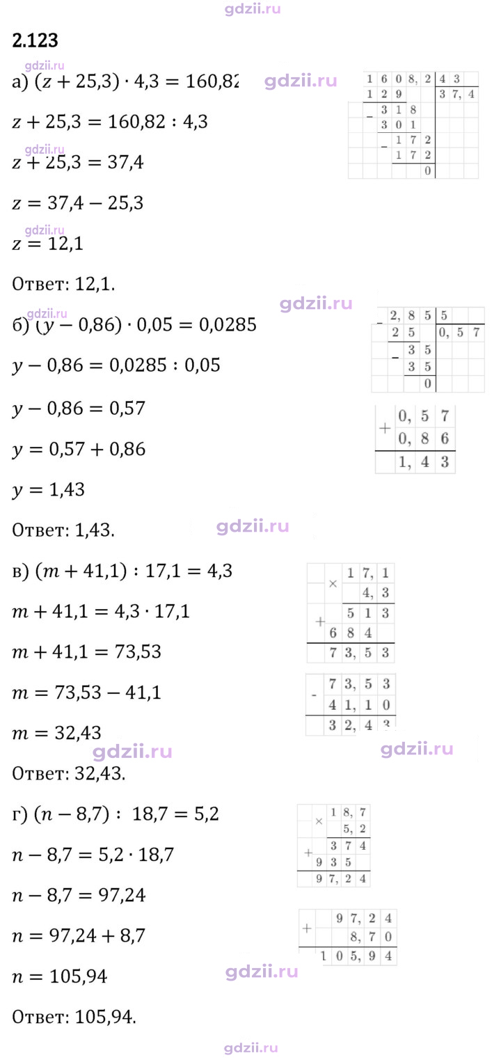 Скан решения номера 2.123