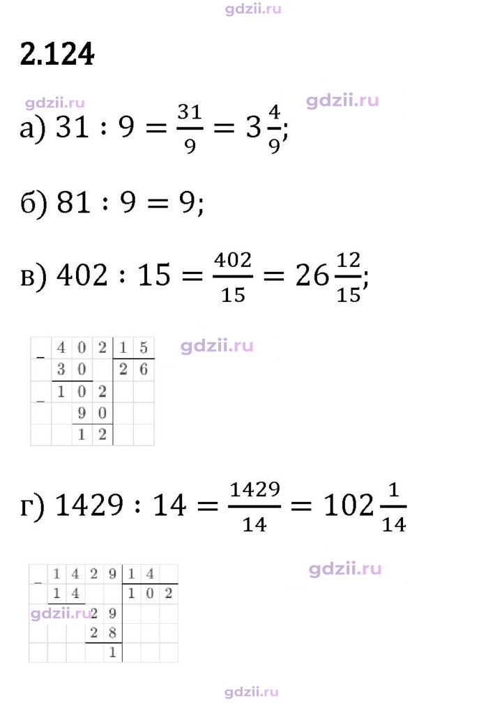 Скан решения номера 2.124