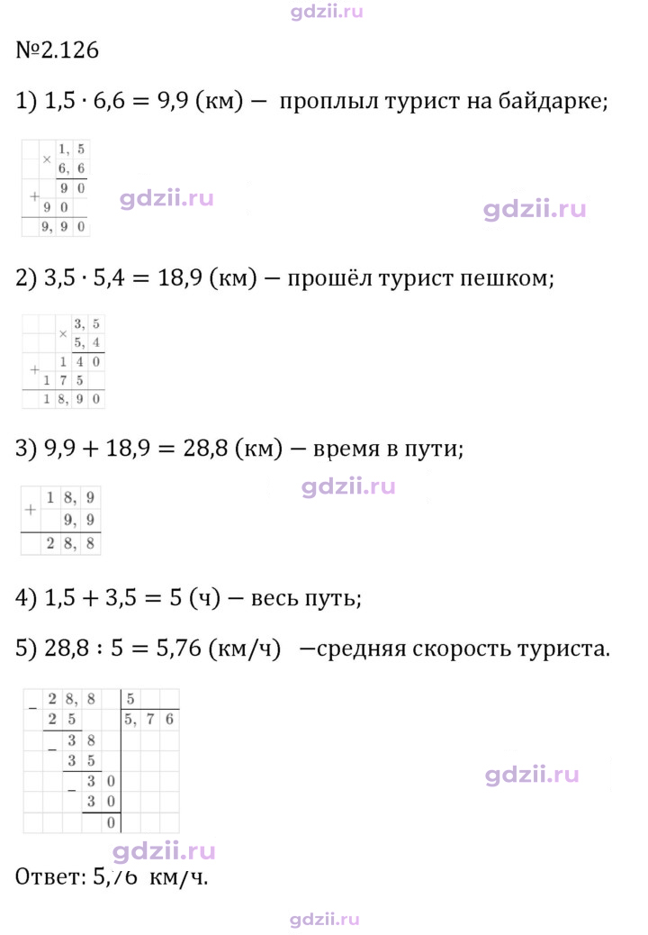 Скан решения номера 2.126
