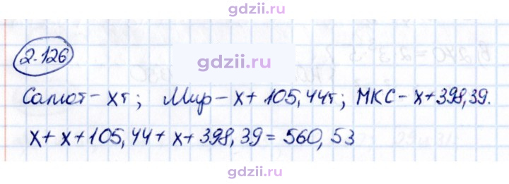 Скан решения номера 2.126