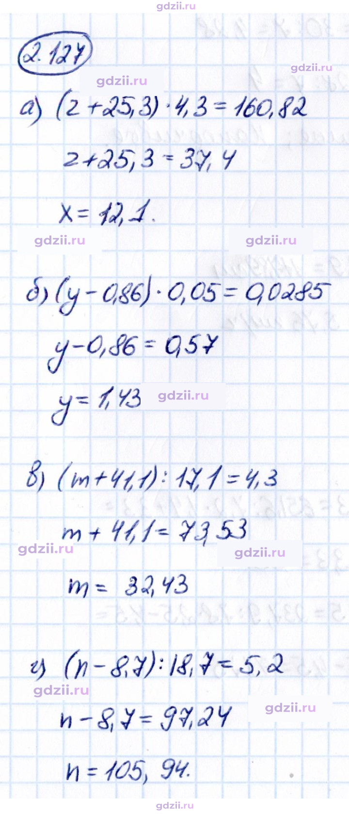 Скан решения номера 2.127
