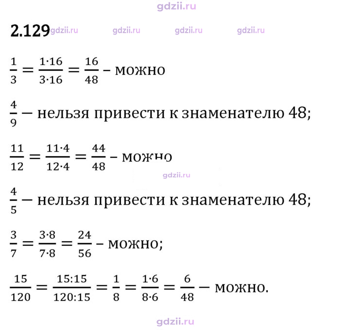 Скан решения номера 2.129