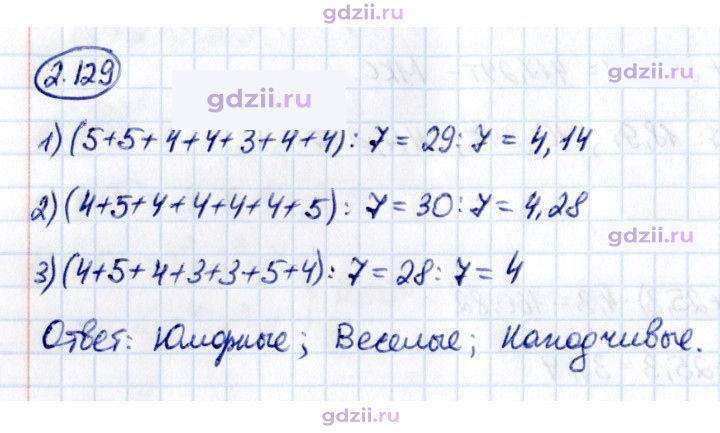 Скан решения номера 2.129