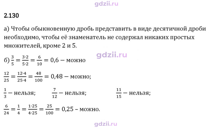 Скан решения номера 2.130
