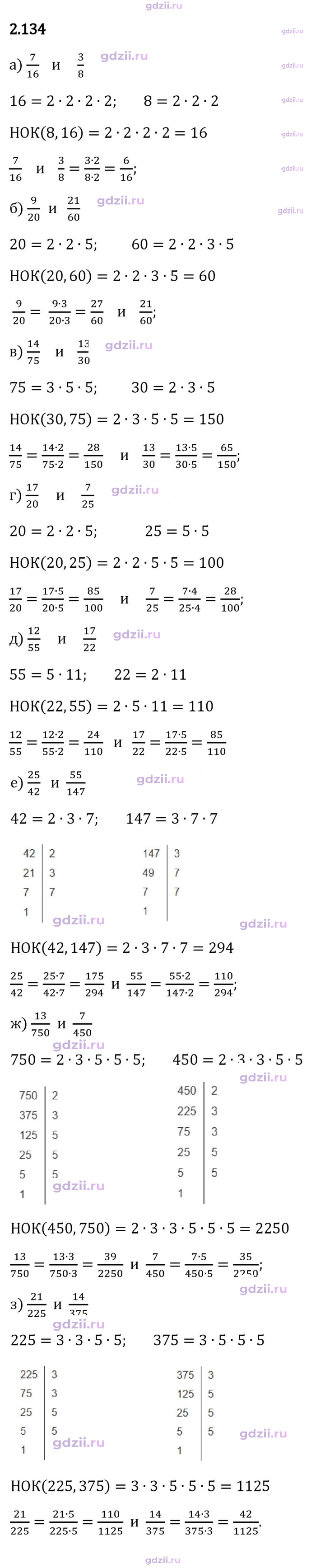 Скан решения номера 2.134