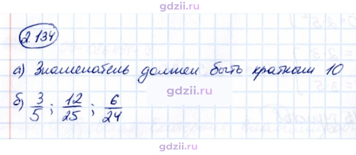 Скан решения номера 2.134