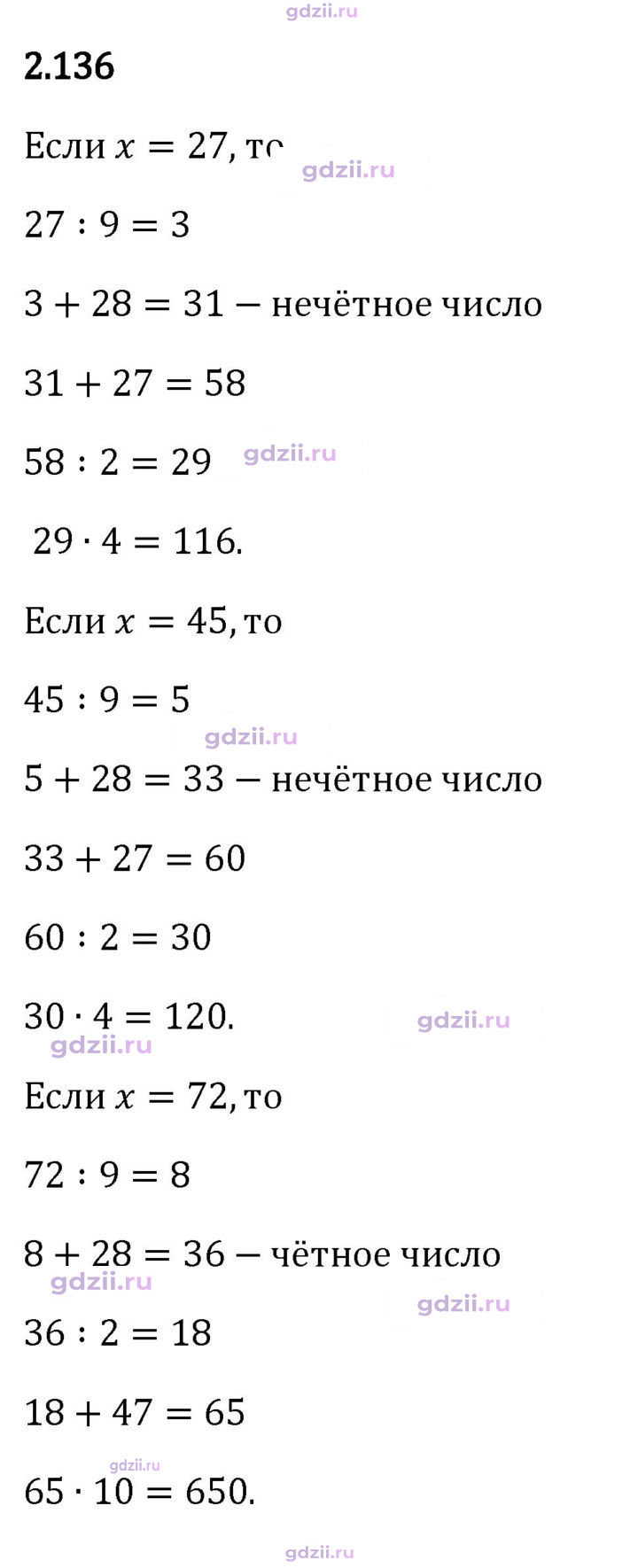 Скан решения номера 2.136