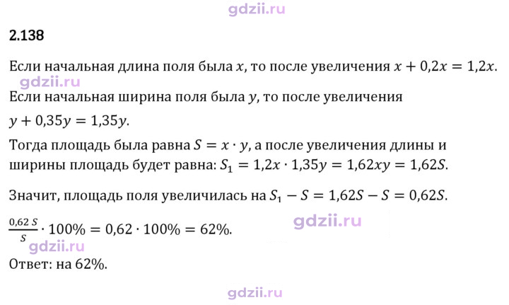 Скан решения номера 2.138