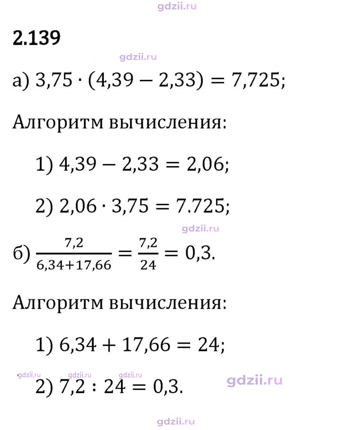 Скан решения номера 2.139