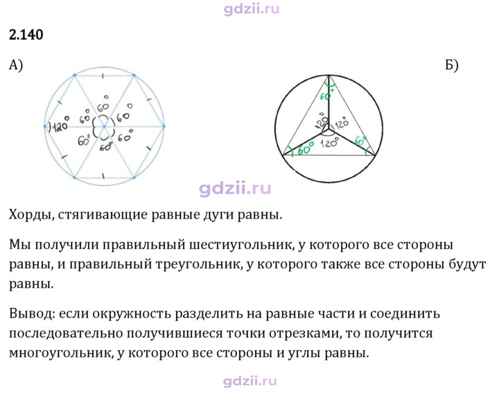 Скан решения номера 2.140