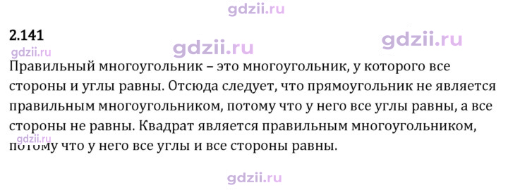 Скан решения номера 2.141