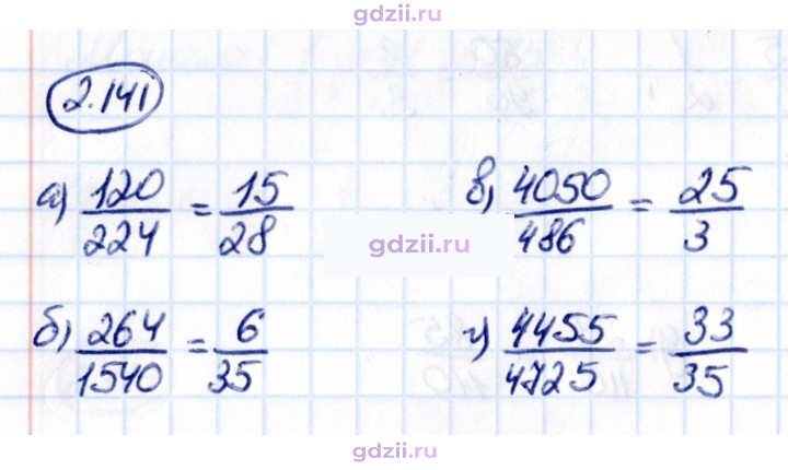 Скан решения номера 2.141