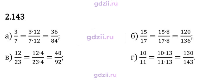 Скан решения номера 2.143