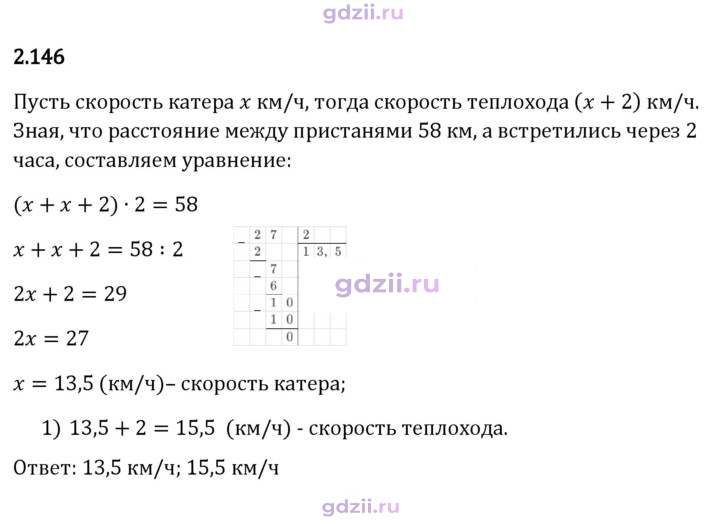 Скан решения номера 2.146