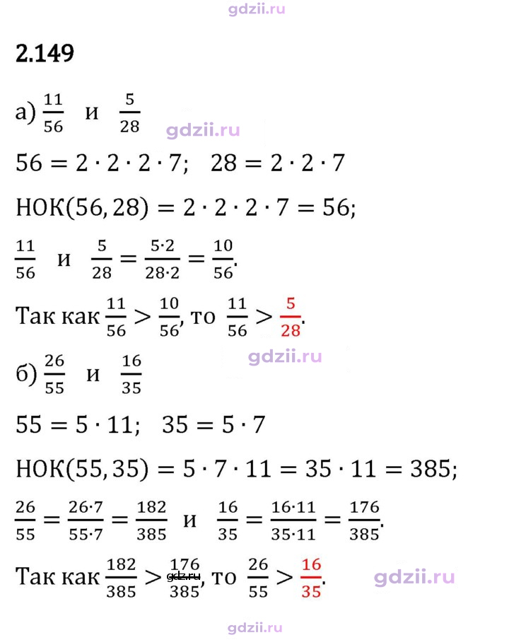 Скан решения номера 2.149