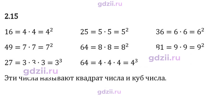 Скан решения номера 2.15