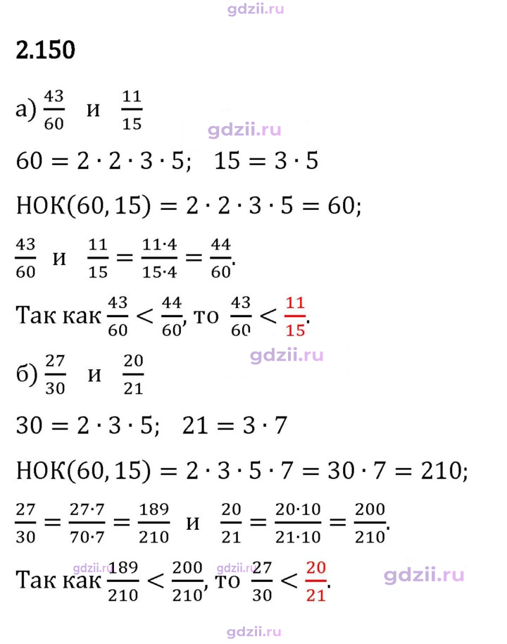 Скан решения номера 2.150