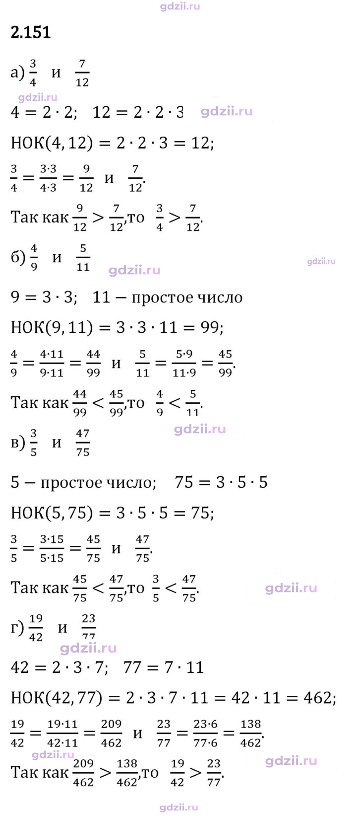 Скан решения номера 2.151