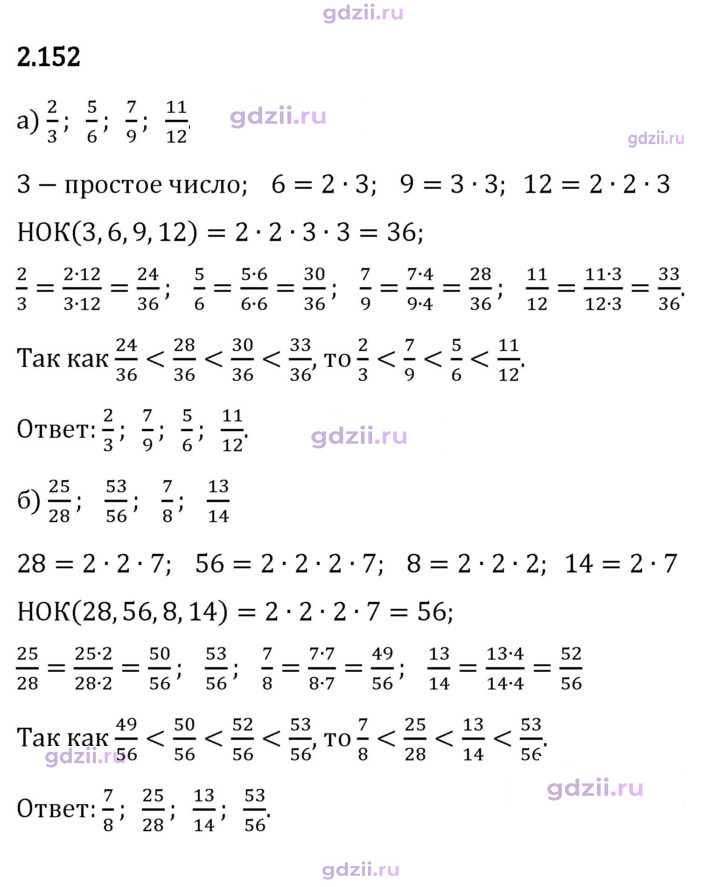 Скан решения номера 2.152