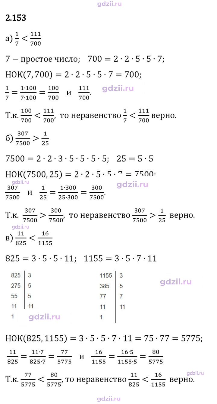 Скан решения номера 2.153