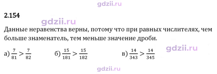 Скан решения номера 2.154