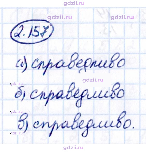 Скан решения номера 2.157