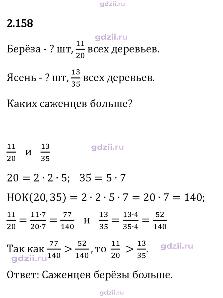 Скан решения номера 2.158