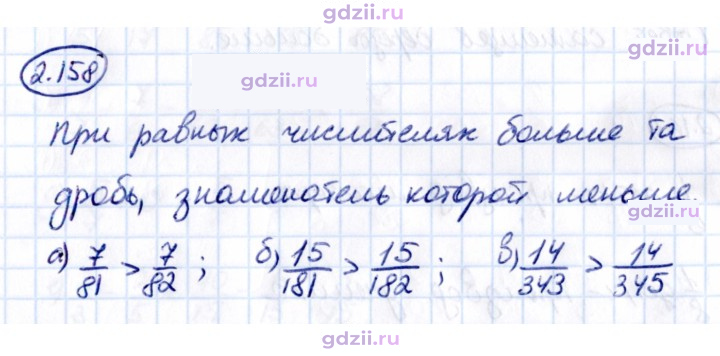 Скан решения номера 2.158