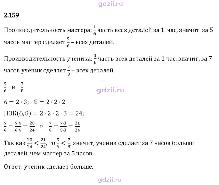Скан решения номера 2.159