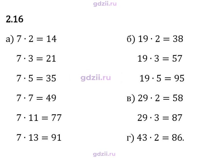 Скан решения номера 2.16