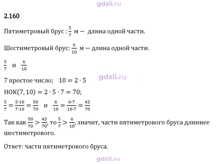 Скан решения номера 2.160
