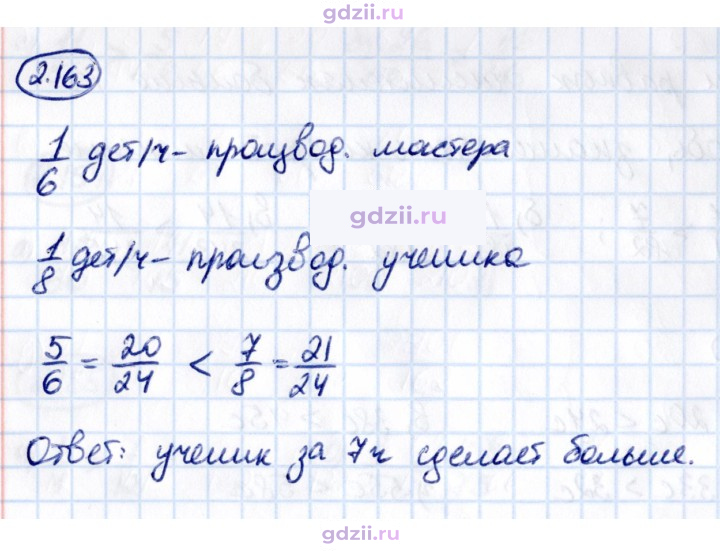 Скан решения номера 2.163
