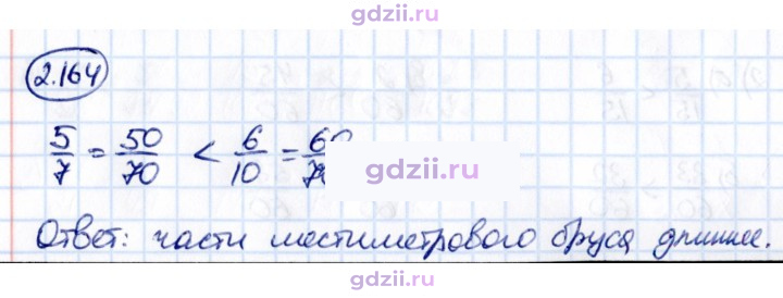 Скан решения номера 2.164