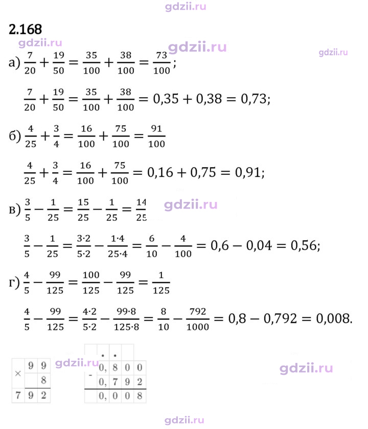 Скан решения номера 2.168